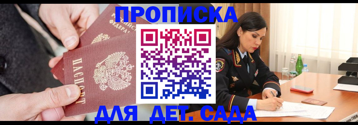 купить прописку в Белорецке